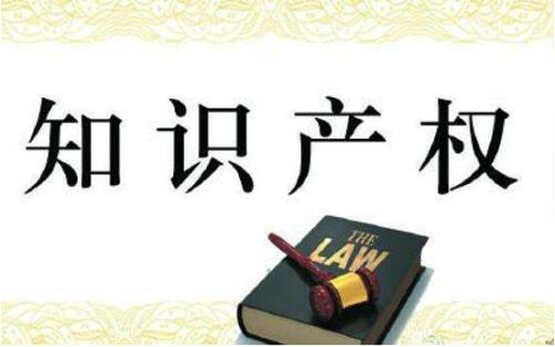 知識產權