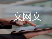 文網文