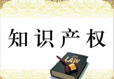 軟件著作權屬于知識產權嗎