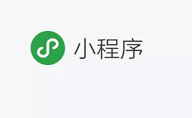 小程序開發(fā)認證申請資質(zhì)