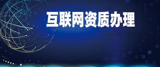 互聯網新聞信息服務