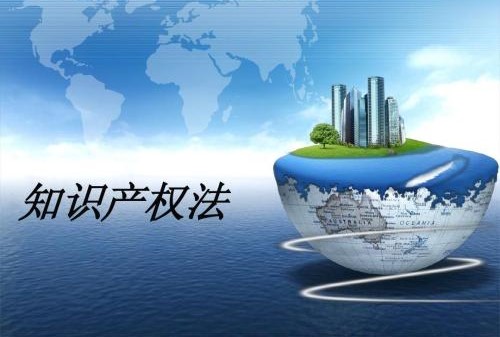 知識產權