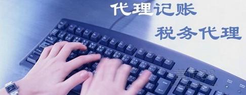 代理記賬機構(gòu)