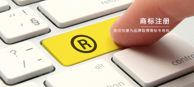 自己如何申請商標注冊