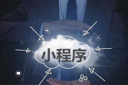 小程序資質