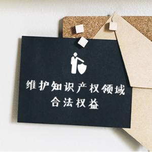 知識產權