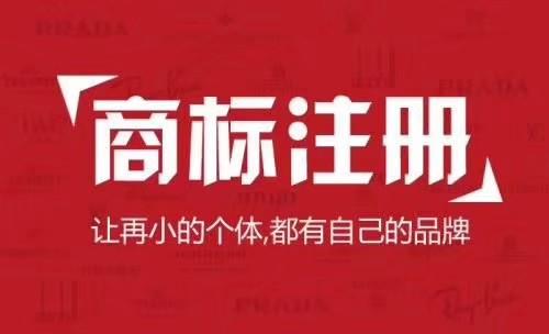 注冊商標