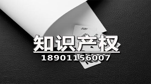 知識產權代理