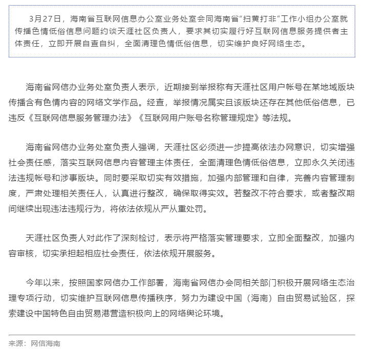 互聯網新聞信息服務管理