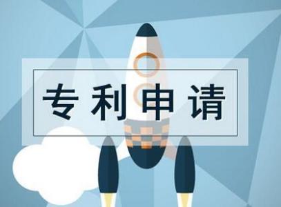 專利申請(qǐng)