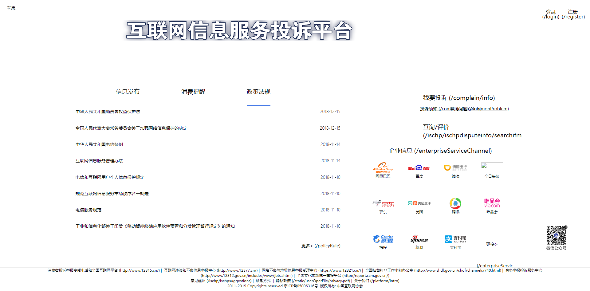 互聯網信息服務