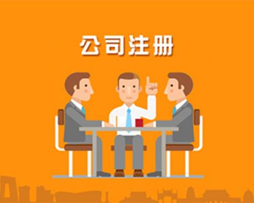 集團(tuán)公司注冊