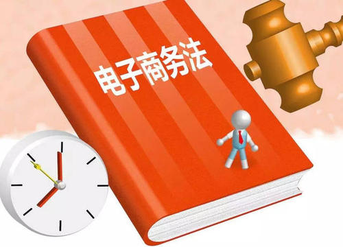 電子商務(wù)法