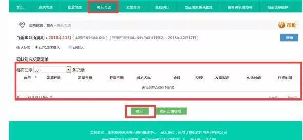 網上稅務局一般納稅人認證流程