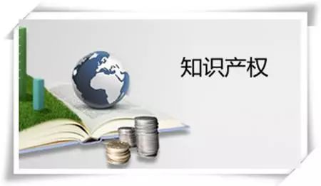 知識產權