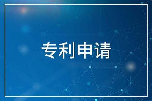 專利申請權利要求書