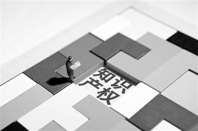 知識產權
