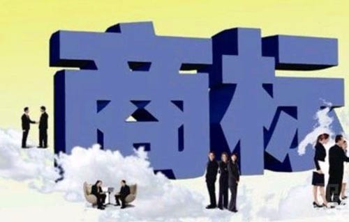 商標注冊