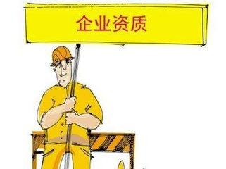 建筑工程施工總承包三級(jí)資質(zhì)辦理