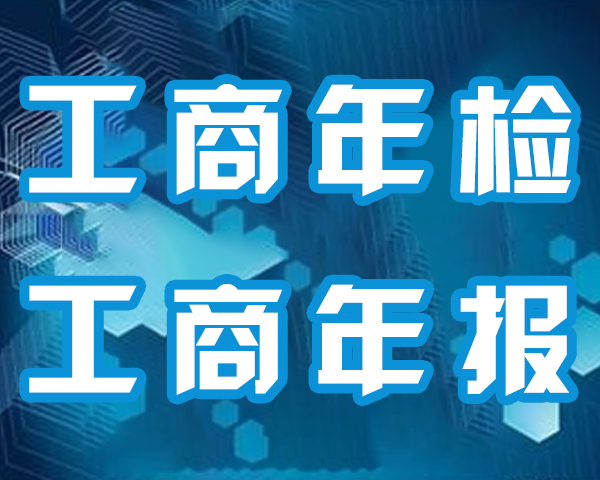 公司年報(bào)是在工商報(bào)嗎
