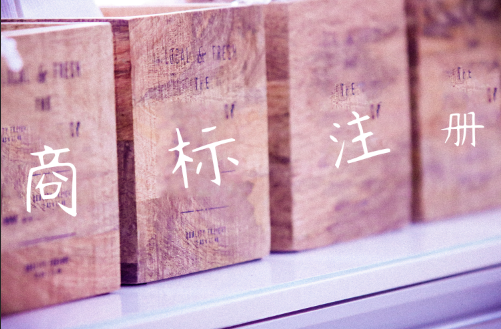 商標延續注冊條件