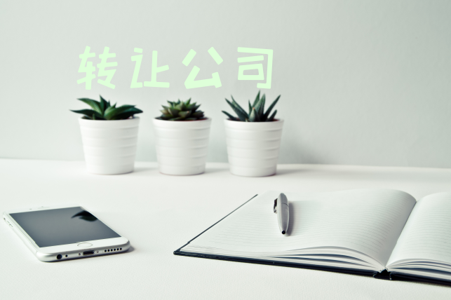 帶文網文+ICP許可證北京公司轉讓辦理