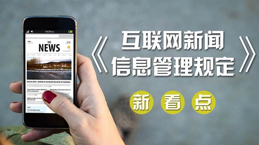 互聯網新聞信息服務資質
