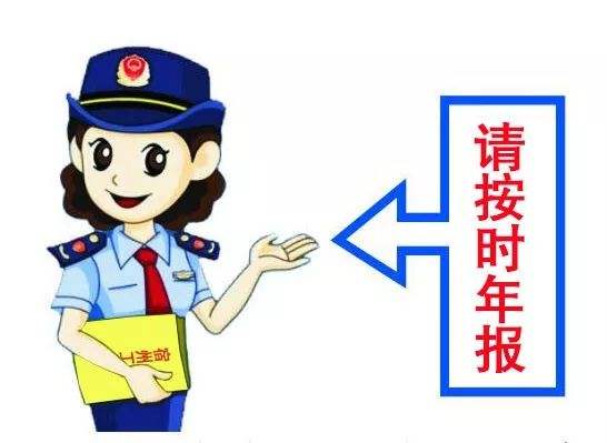 企業工商年報怎么報