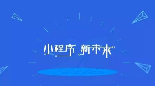 小程序開(kāi)發(fā)認(rèn)證資質(zhì)