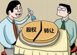 有限公司股東股權轉讓工商變更