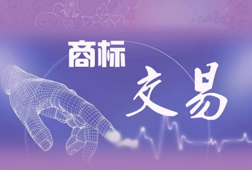 商標轉讓