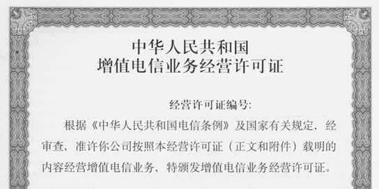 辦理ICP經營許可證