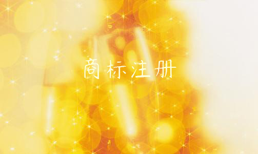 關于教育行業商標注冊專用權不容侵犯