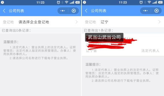 注冊公司辦理電子營業執照
