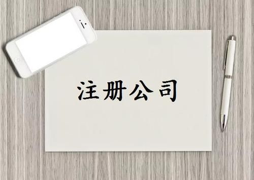 注冊公司注冊資本