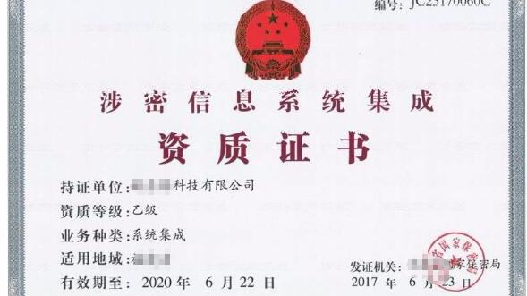 涉密資質(zhì)是什么?涉密資質(zhì)有何特點(diǎn)?