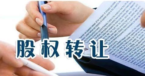 轉讓股份流程有哪些？