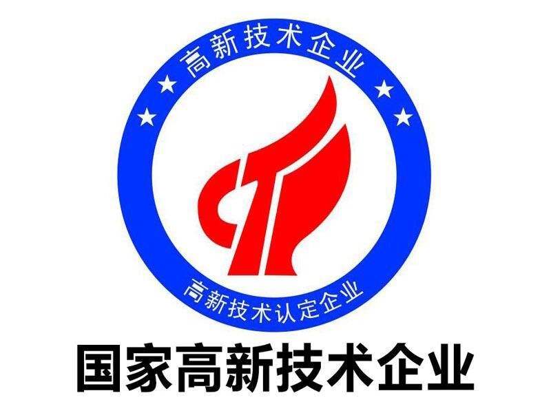 公司申請(qǐng)國(guó)家高新技術(shù)企業(yè)認(rèn)定條件須知