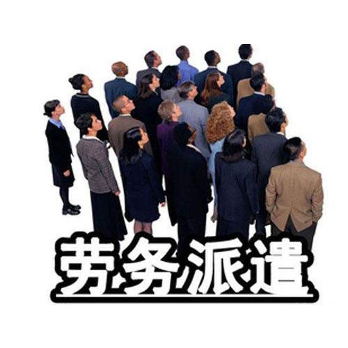 勞務派遣經營許可證