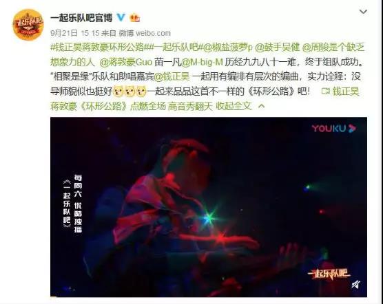 哪吒樂隊成員發文稱優酷《一起樂隊吧》節目侵犯其著作權