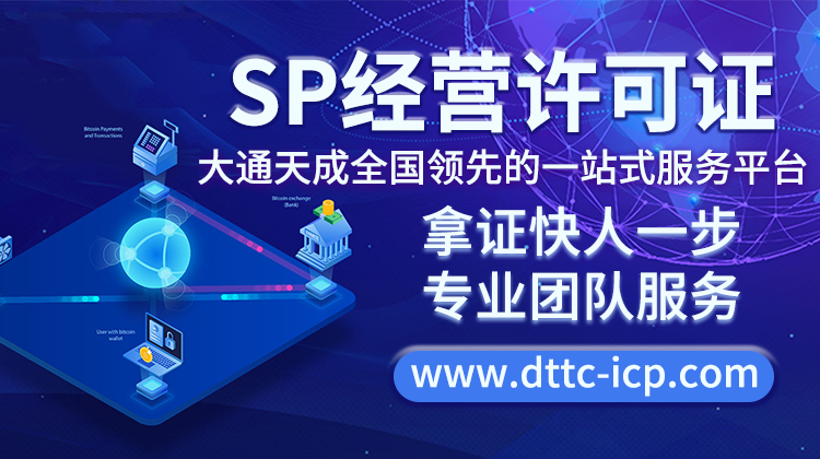 SP經營許可證.png