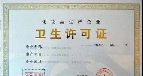 衛生許可證