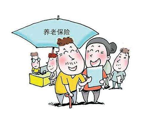 養(yǎng)老保險