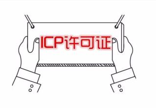 icp經(jīng)營許可證辦理材料,續(xù)期材料,icp年檢材料