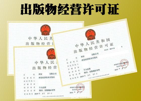 網(wǎng)絡(luò)出版服務(wù)許可證辦理條件-辦理流程