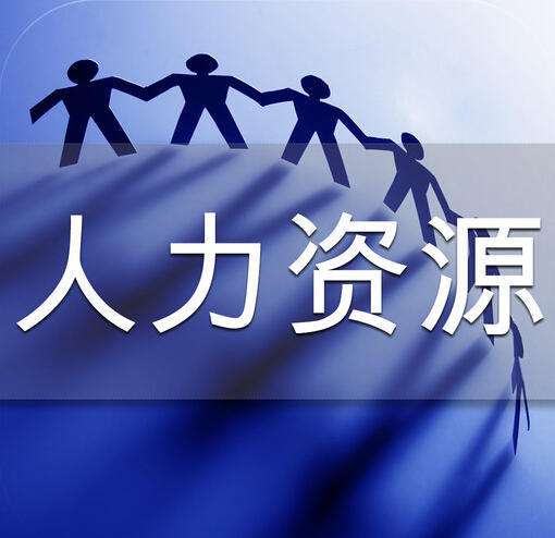 人力資源服務許可證辦理條件-辦理材料