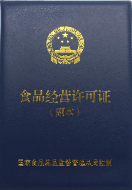 食品經營許可證辦理材料,辦理流程