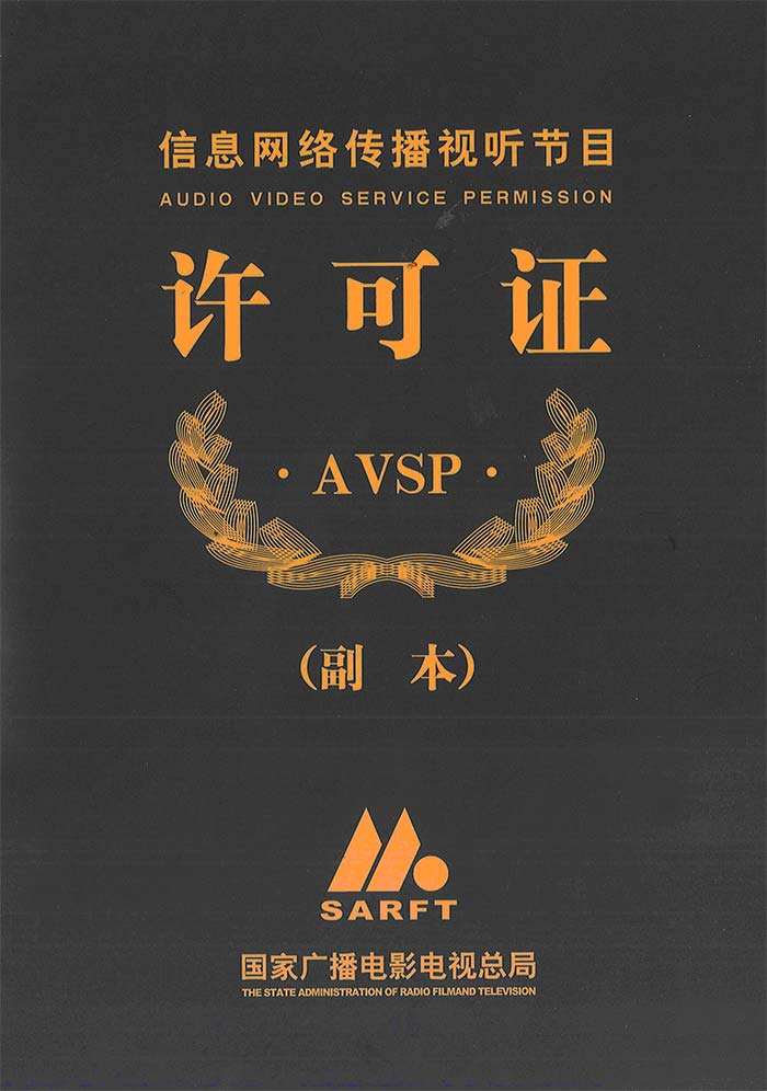 信息網絡傳播視聽節目許可證,辦理條件,辦理材料