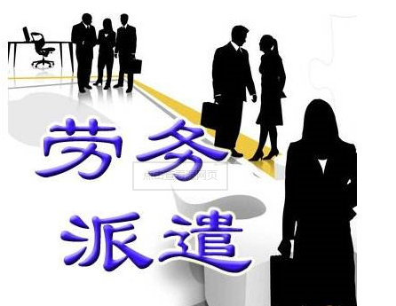 勞務派遣許可證辦理材料,辦理條件