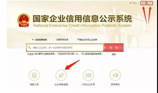 工商營業(yè)執(zhí)照網(wǎng)上年檢流程及注意事項(xiàng)